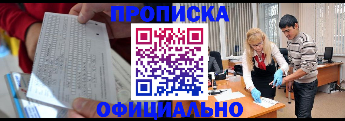 прописка ребенка в Инзе