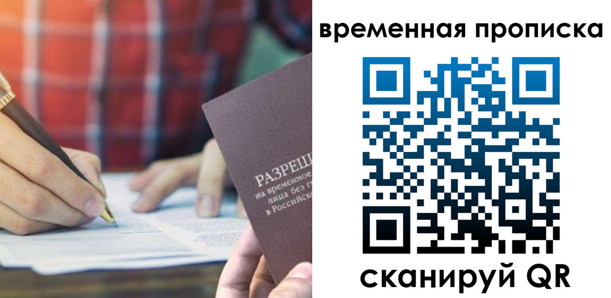 временная регистрация законно в Инзе