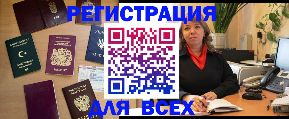 временная регистрация для всех в Инзе