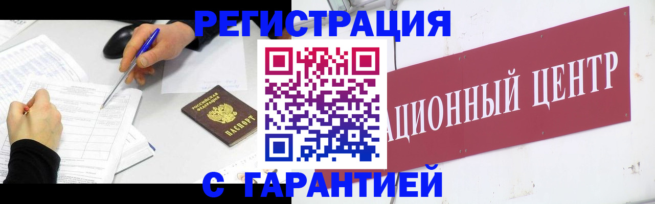 прописка гарантия в Инзе